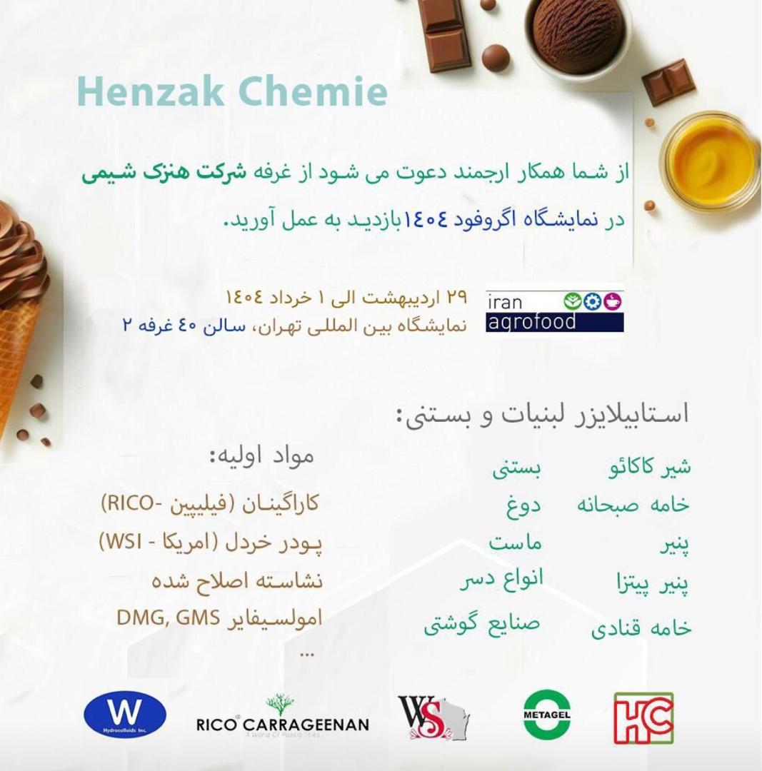 هنزک شیمی در اگروفود 2025
