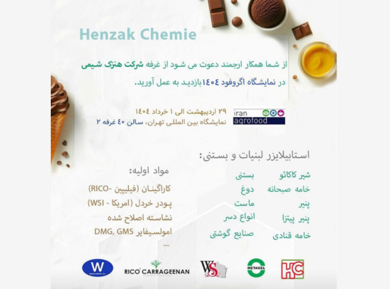 هنزک شیمی در اگروفود 2025