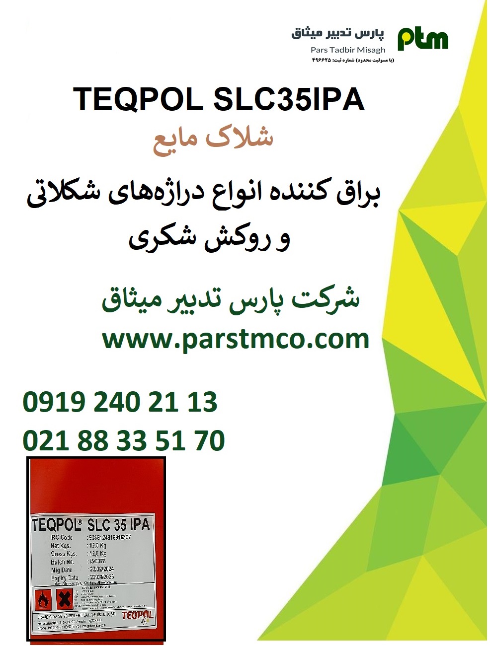 فروش شلاک مایع TEQPOL SLC35IPA