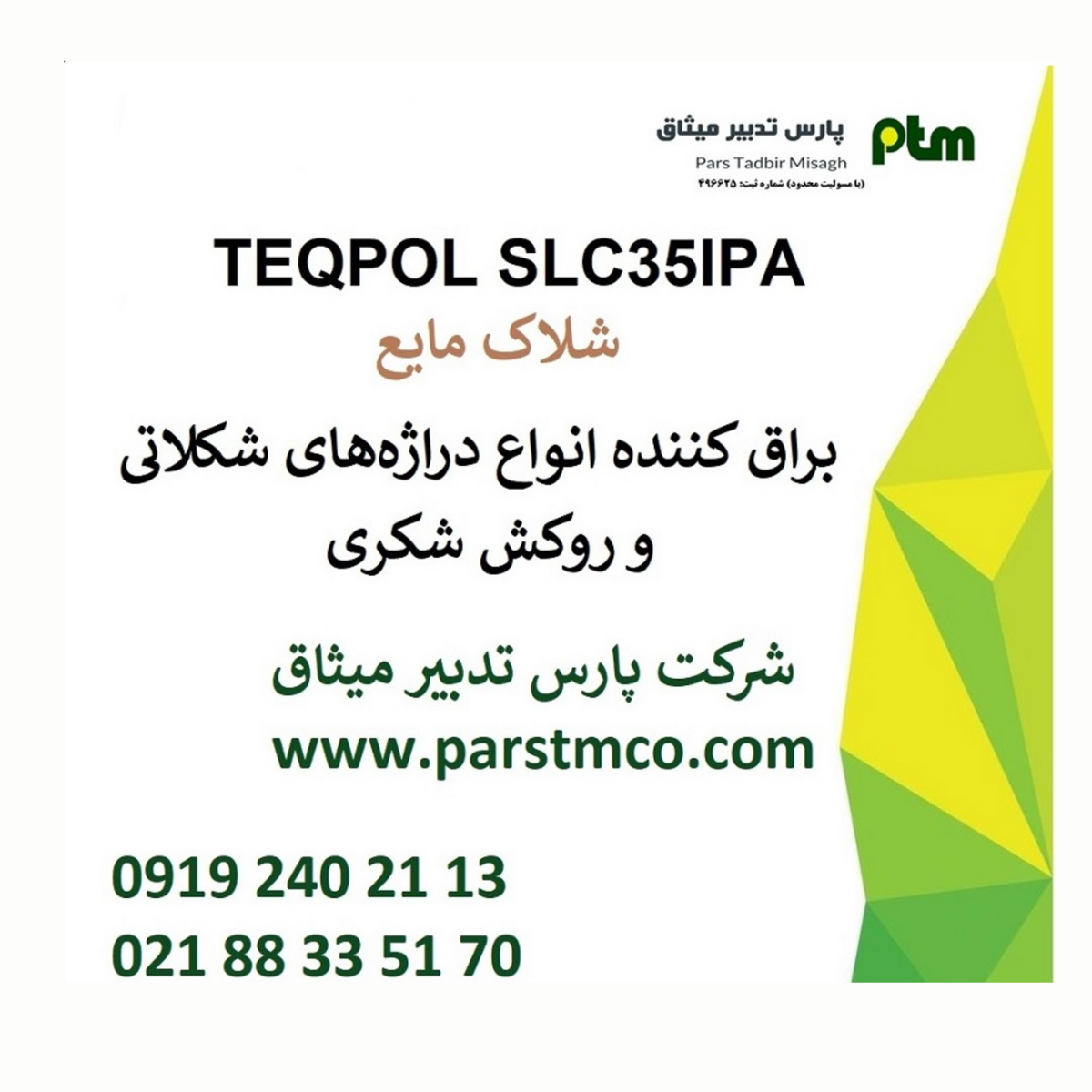 فروش شلاک مایع TEQPOL SLC35IPA