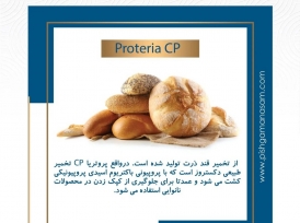 پروتریا cp نگهدارنده فرآورده های نانوایی